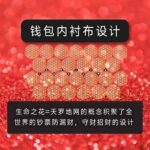 VIVARA Feng Shui Wallet 福满风水钱包 - Image 7