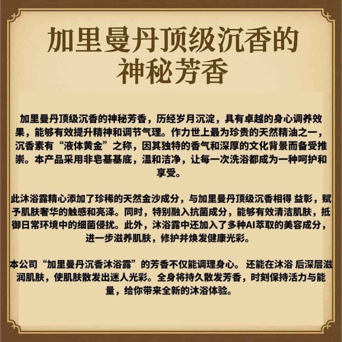 123 LIVE MALL KALIMANTAN AGARWOOD BODYWASH 开运金沙沉香沐浴露 - Image 3