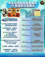 150ML FISH COLLAGEN JELLY 养颜美容鱼鳞冻 - Image 7