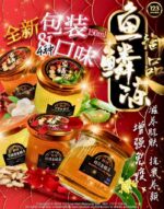 150ML FISH COLLAGEN JELLY 养颜美容鱼鳞冻 - Image 9