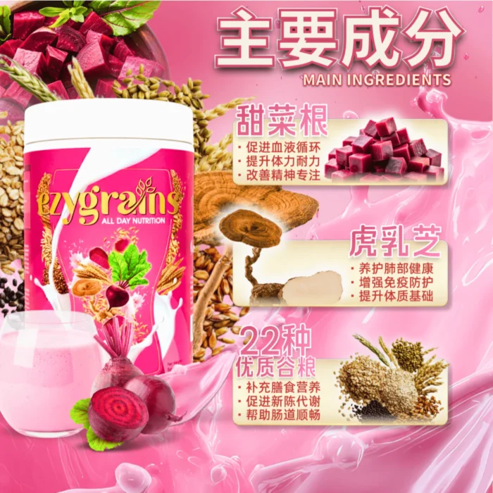 (800G)EZYGRAINS MULTIGRAIN BEETROOT 甜菜根谷粮 - Image 2