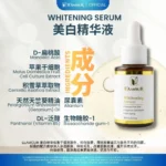 Whitening Serum (30ML) 美白滋润精华 - Image 2