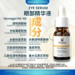 15ML EYE SERUM 眼部精华液 - Image 2