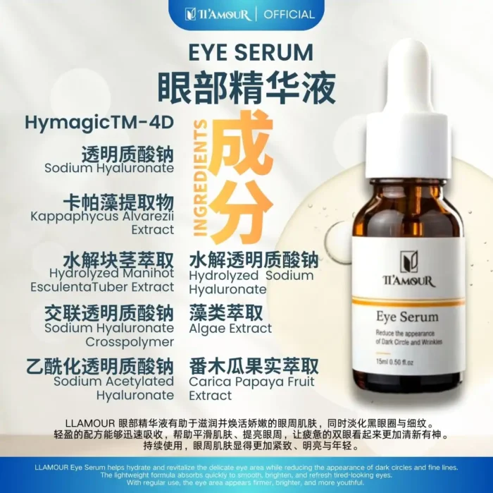 15ML EYE SERUM 眼部精华液 - Image 2
