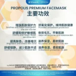 28ML PROPOLIS PREMIUM PAPERMASK 蜂胶面膜 - Image 3