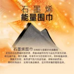 Graphene Scarf 石墨烯围巾 - Image 4