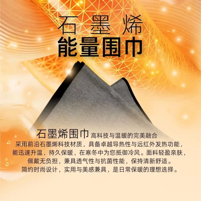 Graphene Scarf 石墨烯围巾 - Image 4