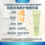 Thermal Exfoliator Treatment 脸部去角质护理精华霜 - Image 2