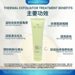 Thermal Exfoliator Treatment 脸部去角质护理精华霜 - Image 3