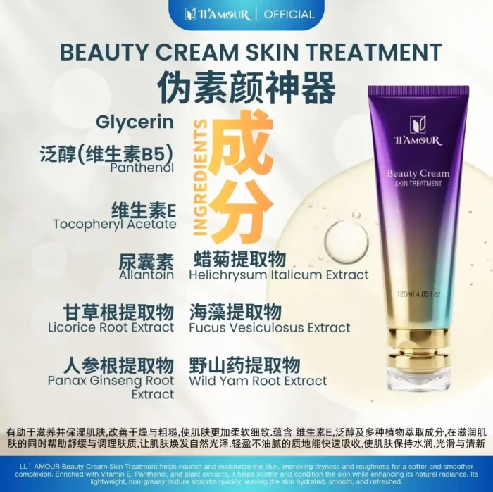 Beauty Cream Skin Treatment (120ML / 40ML) 伪素颜神器 - Image 2
