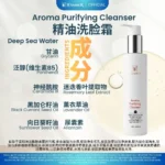(180ML) AROMA PURIFYING CLEANSER 精油洗脸霜 - Image 2