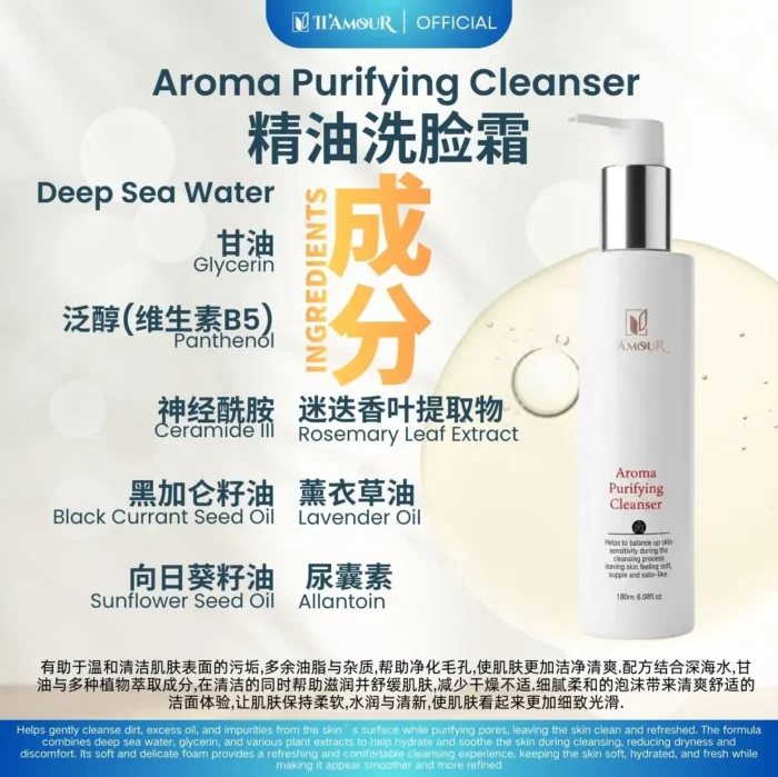 (180ML) AROMA PURIFYING CLEANSER 精油洗脸霜 - Image 2