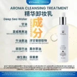 Aroma Cleansing Treatment (180ML) 精华卸妆乳 - Image 2