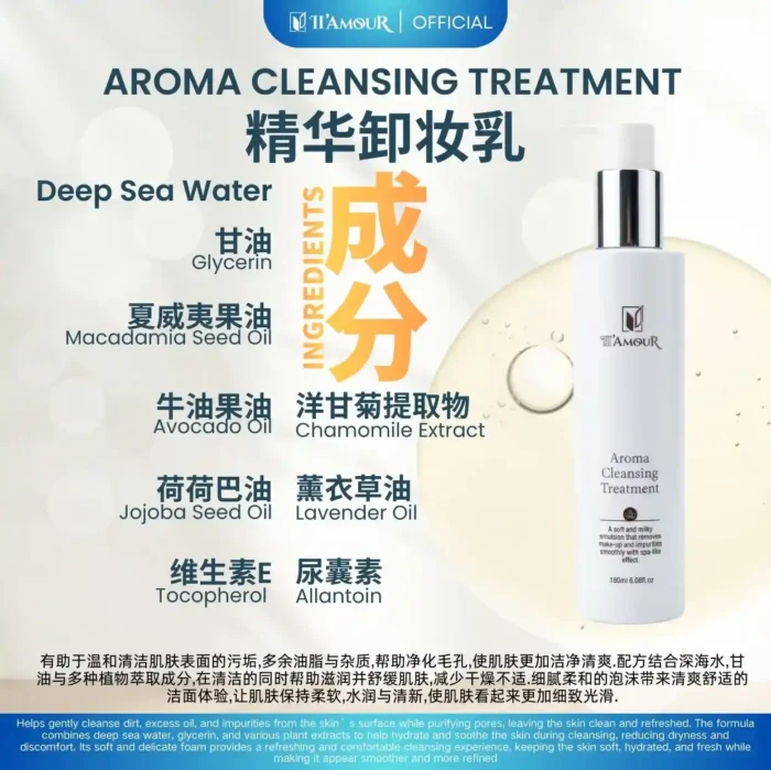Aroma Cleansing Treatment (180ML) 精华卸妆乳 - Image 2