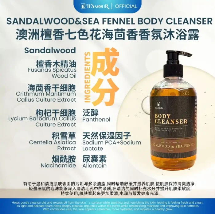 Sandalwood & Sea Fennel Body Cleanser (500ML) 澳洲檀香七色花海茴香香氛沐浴露 - Image 2