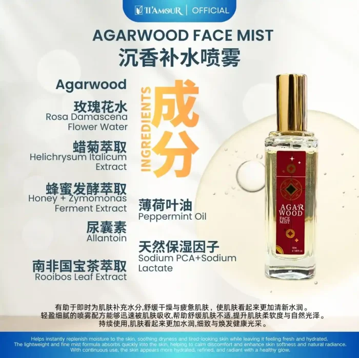 Agarwood Face Mist (50ML) 沉香补水喷雾 - Image 2