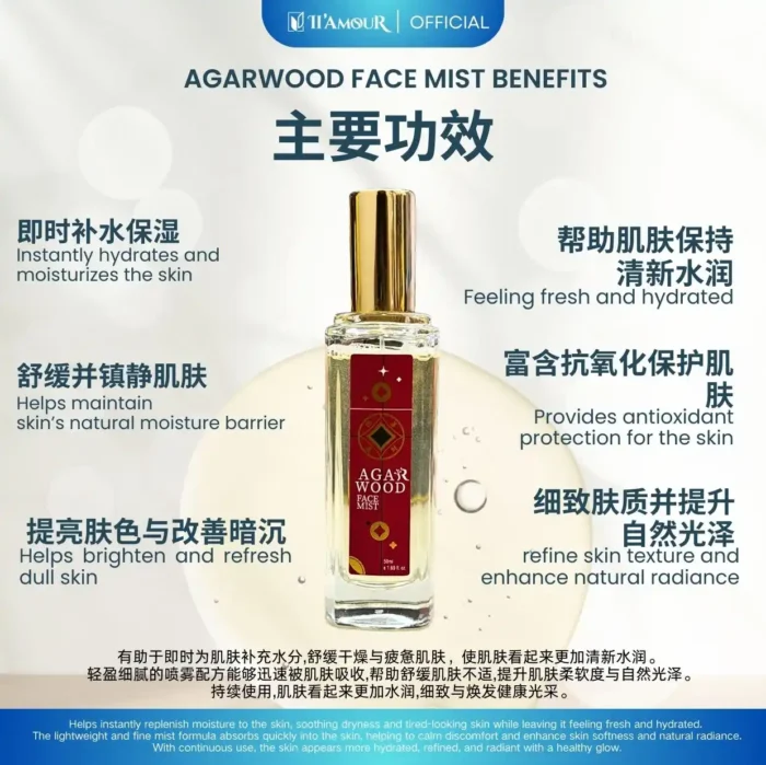 Agarwood Face Mist (50ML) 沉香补水喷雾 - Image 3