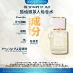 30ML BLOOM PERFUME 男女通用人缘香水 - Image 2