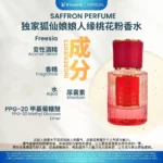 30ML SAFFRON PERFUME 藏红花人缘桃花香水 - Image 2