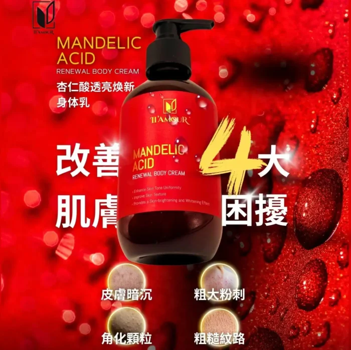 Mandelic Acid Renewal Body Cream 护肤身体乳 - Image 2