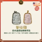 Fox Immortal Clear Quartz Pendant 白水晶狐仙娘娘吊坠