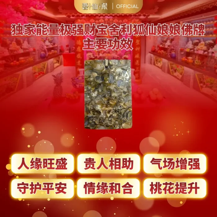 Fox Immortal Treasure Relic Amulet 独家能量极强财宝舍利狐仙娘娘佛牌 - Image 2