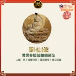 Yellow Spirit Bone Fox Immortal Pendant 独家黄灵骨狐仙娘娘吊坠