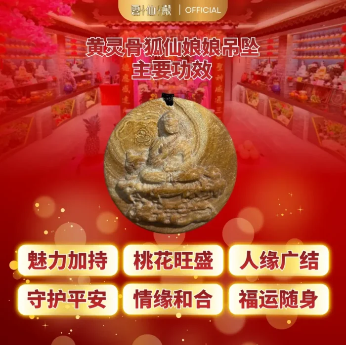 Yellow Spirit Bone Fox Immortal Pendant 独家黄灵骨狐仙娘娘吊坠 - Image 2