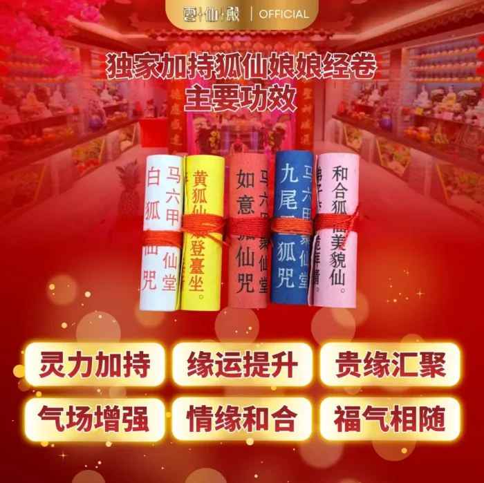 Fox Immortal Auspicious Scripture Scroll 狐仙如意经卷 - Image 2