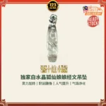 Fox Immortal Clear Quartz Scripture Pendant 独家白水晶狐仙娘娘经文吊坠