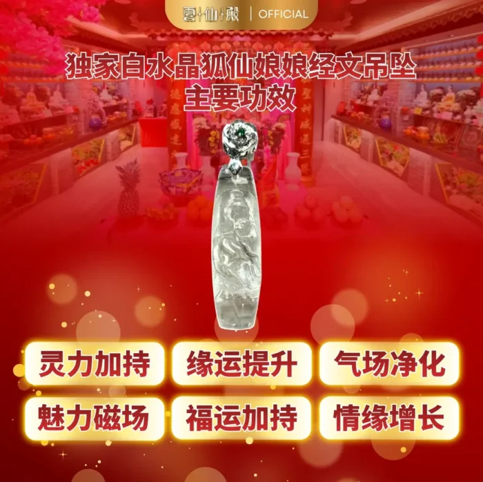 Fox Immortal Clear Quartz Scripture Pendant 独家白水晶狐仙娘娘经文吊坠 - Image 3