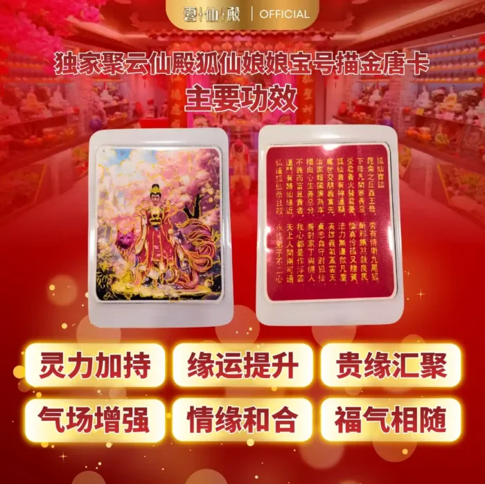 Fox Immortal Gilded Thangka 云仙殿狐仙娘娘宝号描金唐卡 - Image 2