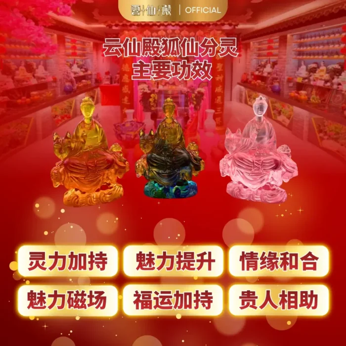 Fox Immortal Glass Spirit Statue (Yunxiandian Edition) 独家云仙殿琉璃狐仙分灵 - Image 2