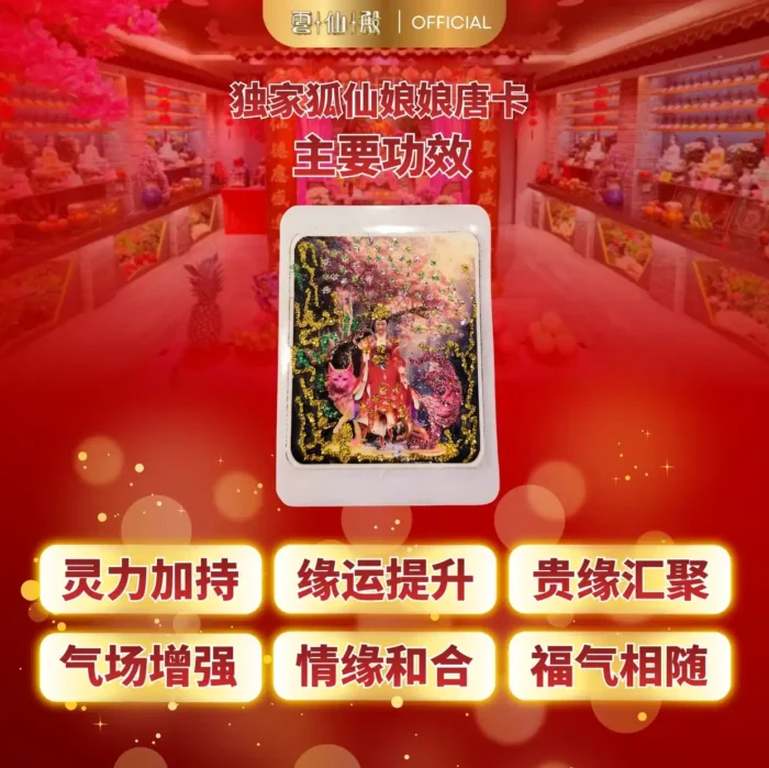 Fox Immortal Thangka Card 独家狐仙娘娘唐卡 - Image 2