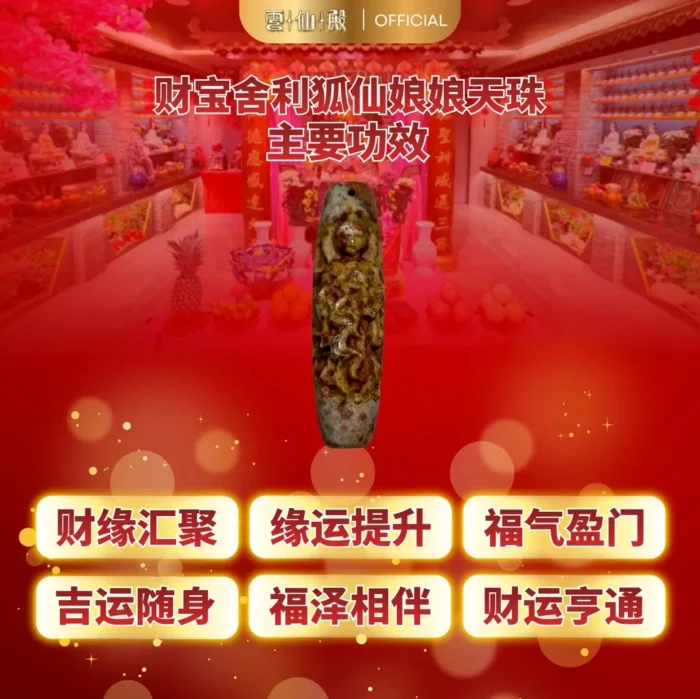 Fox Immortal Treasure Relic Dzi Bead 财宝舍利狐仙娘娘天珠 - Image 2