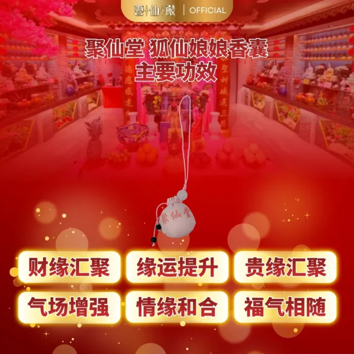 Fox Immortal Fragrance Sachet 狐仙娘娘香囊 - Image 2