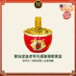 Fortune-Accumulating Treasure Bowl 金虎爷元运晋展聚宝盆