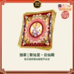Luck-Attracting Joss Paper 独家狐仙贵人聚缘开运金