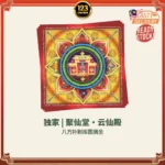 Eight-Directions Wealth-Vault Joss Paper 独家聚仙堂八方补财库圆满金