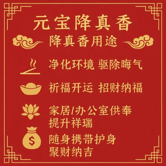 Yuanbao Zhang Zhen Incense 元宝降真香 - Image 2