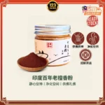 Indian Centenary Sandalwood Powder 印度百年老檀香粉