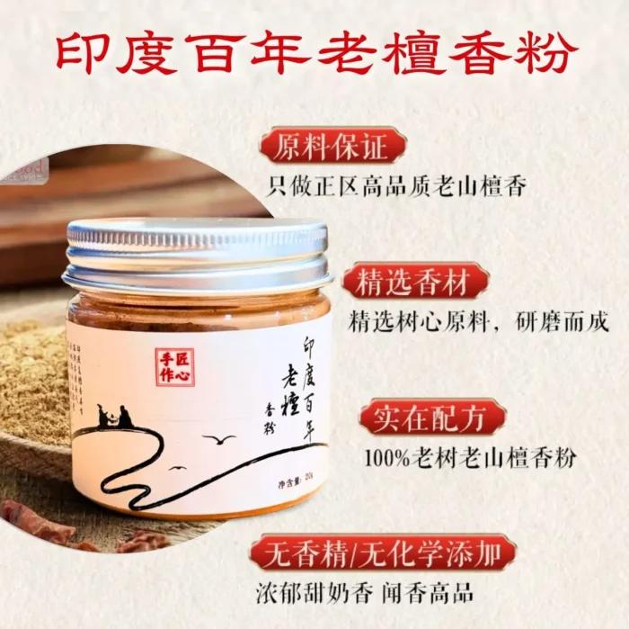 Indian Centenary Sandalwood Powder 印度百年老檀香粉 - Image 2