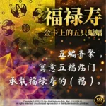 Heavenly Prosperity Energy Gold Card 天禄纳福能量金卡 - Image 2