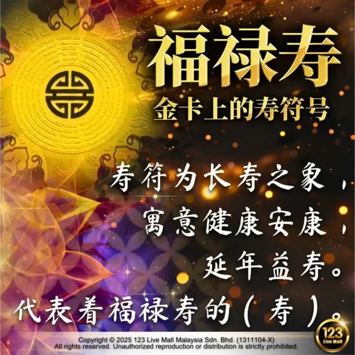 Heavenly Prosperity Energy Gold Card 天禄纳福能量金卡 - Image 4