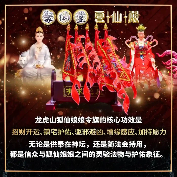 Jiangxi Longhu Mountain Fox Goddess Command Flag 江西龙虎山分灵狐仙娘娘令旗 - Image 3