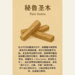 (30G) PALO SANTO 秘鲁圣木 - Image 2