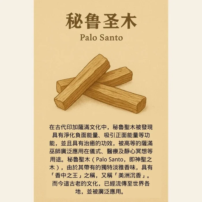 (30G) PALO SANTO 秘鲁圣木 - Image 2