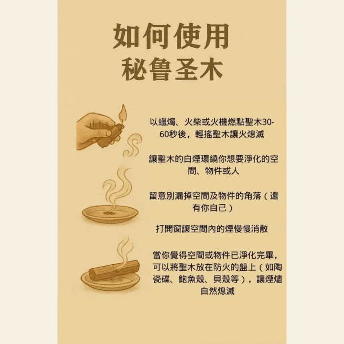 (30G) PALO SANTO 秘鲁圣木 - Image 3