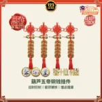 Feng Shui Five Emperor Copper Coins Pendant 葫芦五帝铜钱挂件