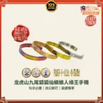 Longhu Mountain Nine-Tailed Fox Goddess Bracelet 龙虎山九尾狐狐仙娘娘人缘王手镯